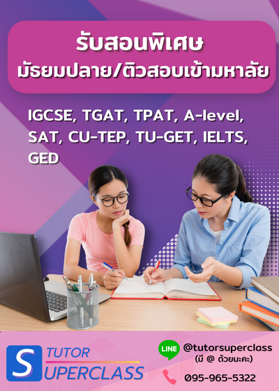 ติวเตอร์ออนไลน์