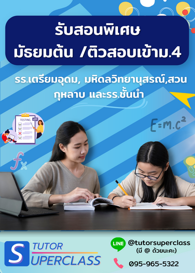 เรียนพิเศษตัวต่อตัว