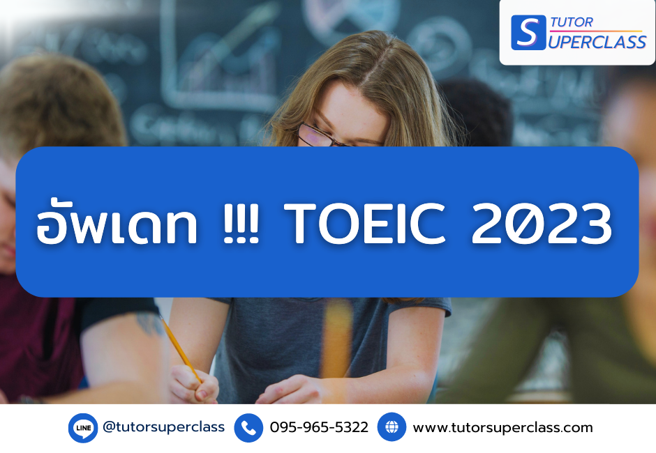 เรียน TOEIC