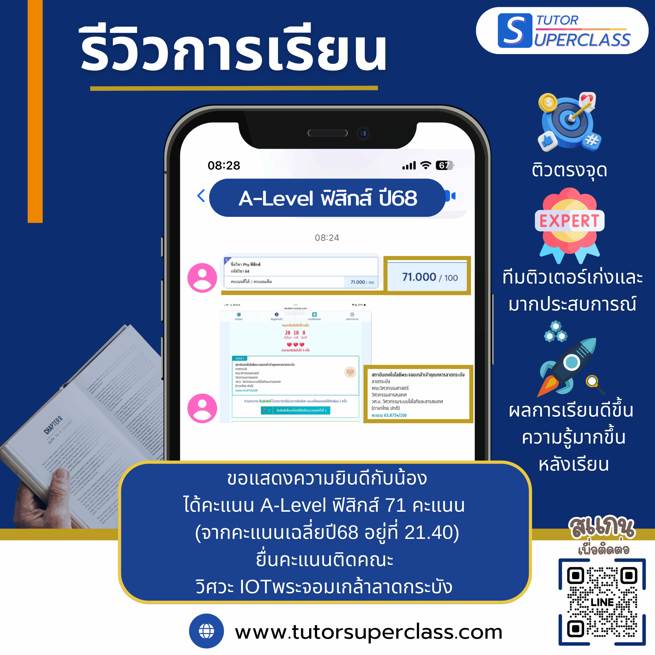 รีวิวติวเตอร์