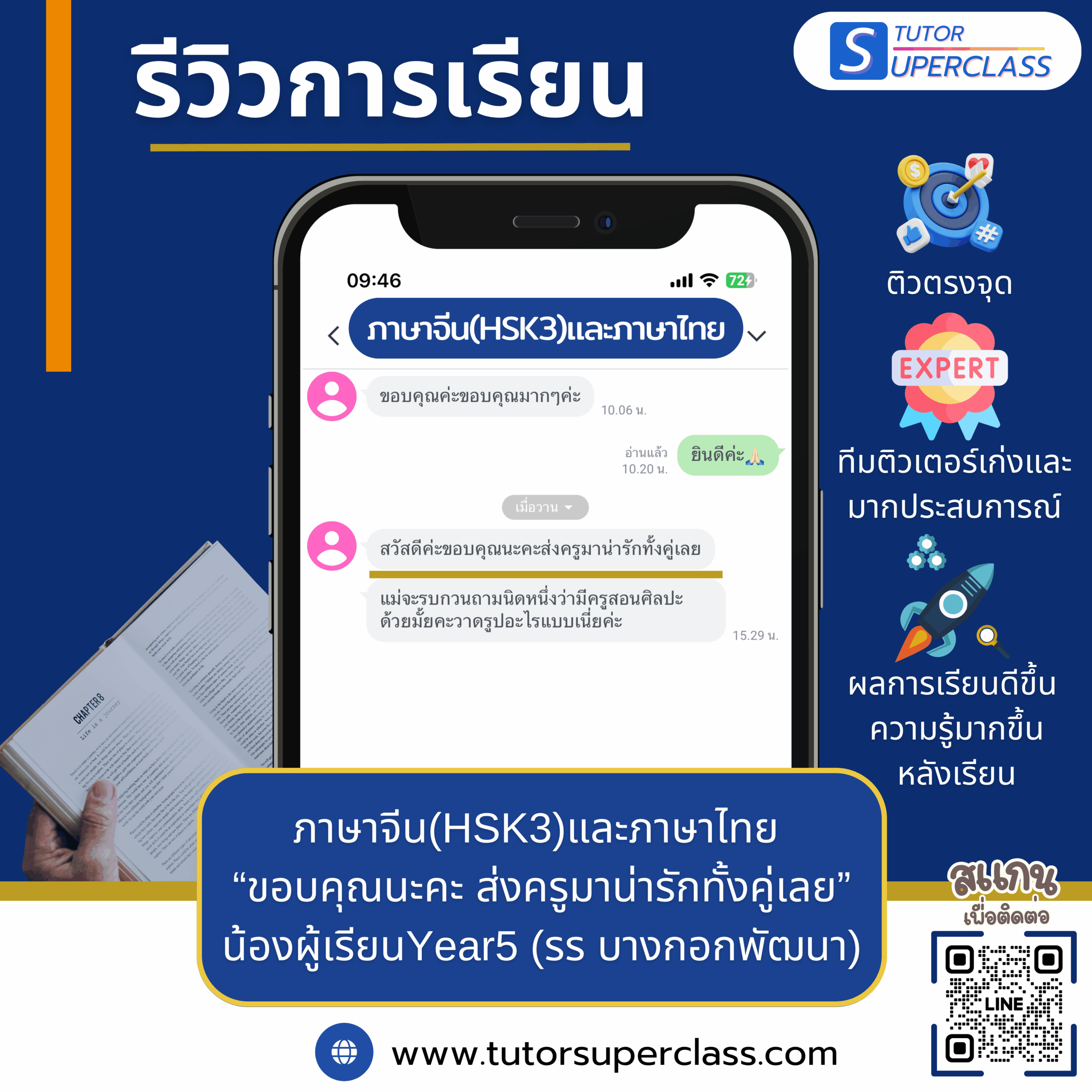 รีวิวการสอน
